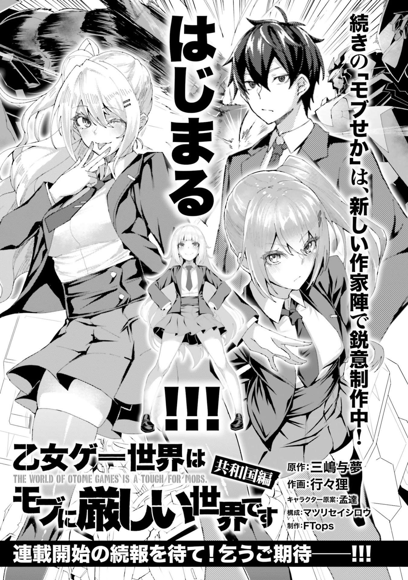 Trapped in a Dating Sim, Chapter 68.5 image 05